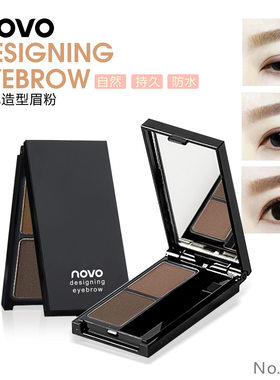 彩妆NOVO自然双色眉粉双色渐变眉粉修容鼻影粉易上色防水不晕染