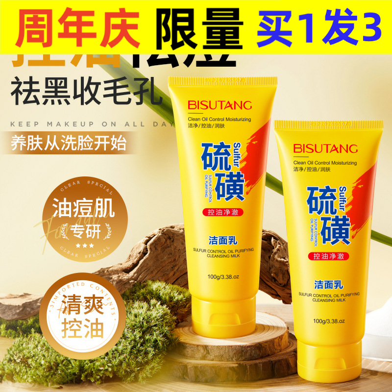 碧素堂洁面皂/洁面产品
