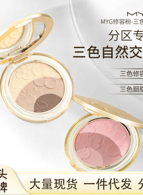 魅颜堂myg修容盘鼻影三色腮红胭脂粉哑光高光阴影彩妆盘腮红盘彩
