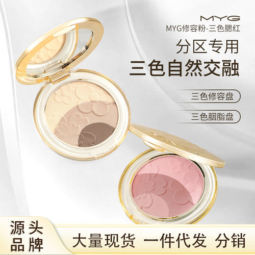魅颜堂myg修容盘鼻影三色腮红胭脂粉哑光高光阴影彩妆盘腮红盘彩