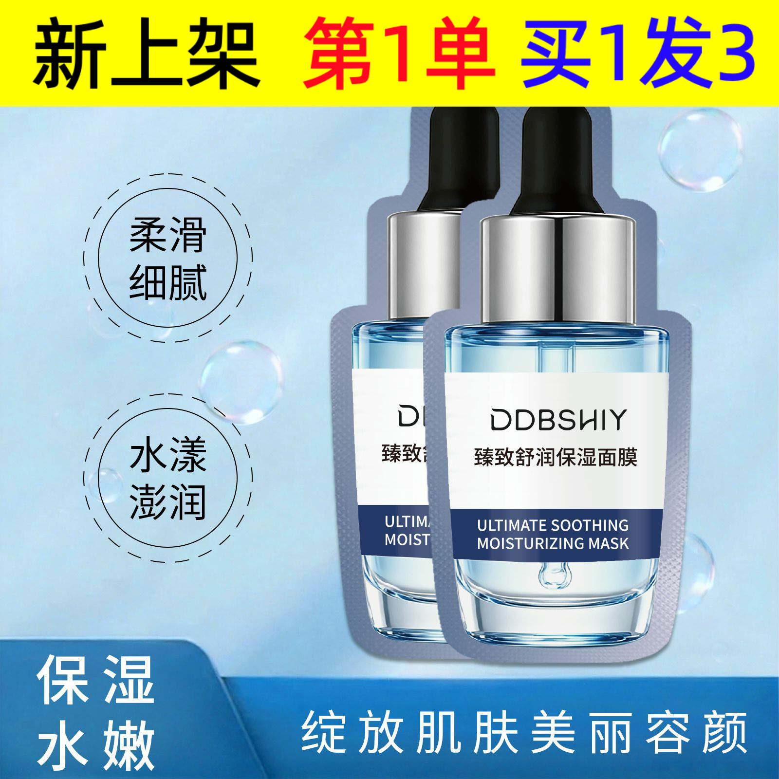 韩国同款臻致舒润保湿面膜玻尿酸面膜B5黄金水修护提拉紧致精华