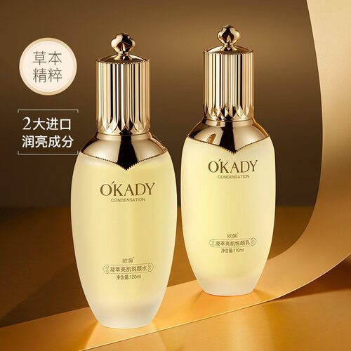 欧佩凝萃亮肌悦颜水乳美肌润肤水乳两件套护肤品套装厂家