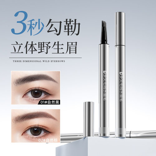 DN多叉毛绒水眉笔女持久防水不脱色不晕染根根分明眉四叉眉笔