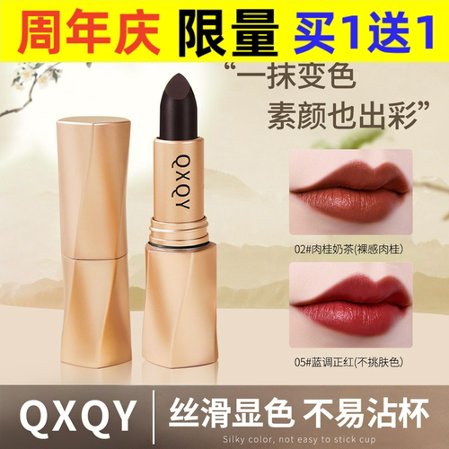 QXQY黑奢绒光不沾杯口红哑光气质丝绒超值防水豆沙色显色秋冬
