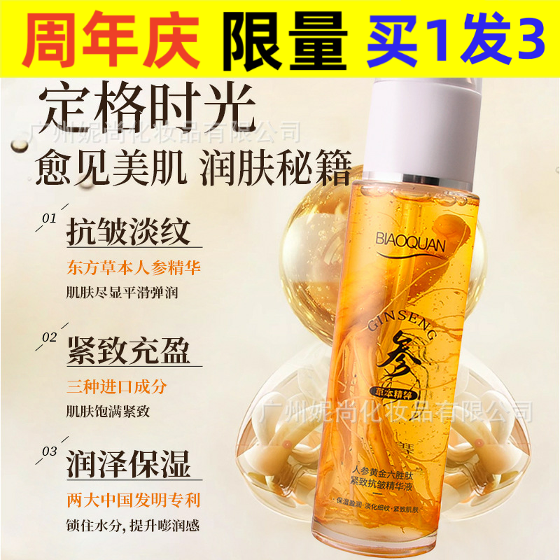 碧奥泉碧奥泉人参黄金烟酰胺精