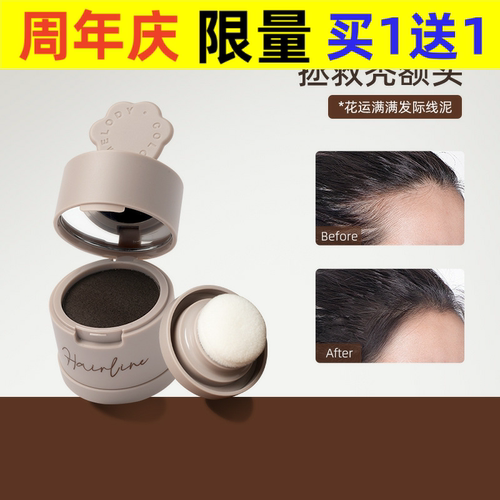 Melodycolor曼媞发际线修容粉防水防汗填充发缝神器发际线泥鬓角