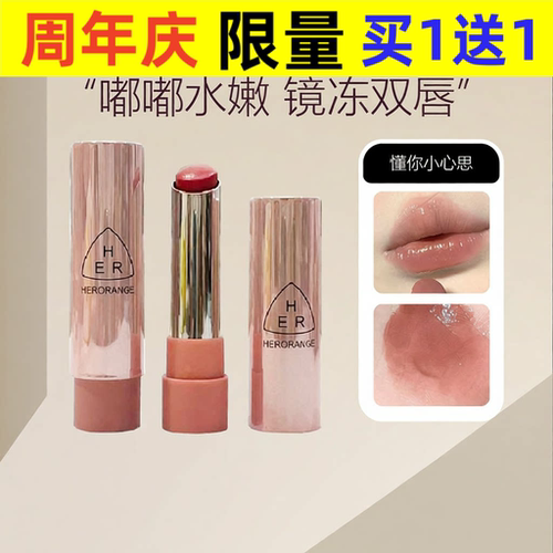 HERORANGE光韵菁润镜面口红水润持妆不易沾杯显白嘟嘟唇素颜唇釉