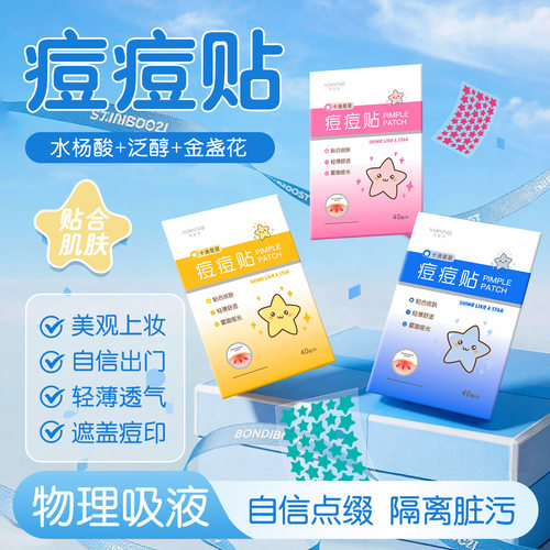 曼妮基痘痘贴亲肤透气隐形遮痘吸脓舒缓泛红一夜抚平痘痘不留印