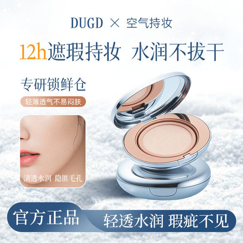 DUGD空气持妆气垫霜保湿控油干油皮服帖轻透遮瑕粉底水光柔焦BB霜