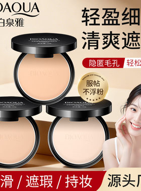 泊泉雅魅惑清透遮瑕定妆粉饼补水保湿定妆粉高光修容隔离霜