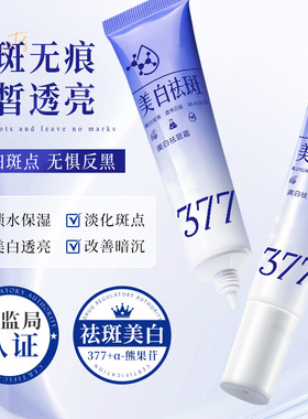 国妆特字biui377美白祛斑霜淡化斑点去黑色素提亮改善暗沉祛斑霜
