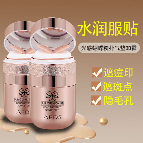网红蝴蝶气垫BB霜遮瑕水润防水亮肤粉底液持妆bb霜厂家