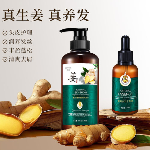 生姜洗发水老姜王营养滋润养发植物去屑控油护发洗发露500ml
