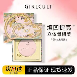 Girlcult山海高光粉饼桃花源立体修容哑光阴影鼻影腮红细腻钻闪