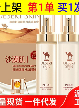 佩兰诗骆驼奶护肤水乳套盒保湿补水滋养舒缓修护水乳肌