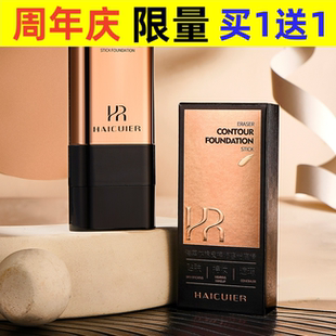 海萃尔橡皮擦修容粉底棒遮瑕不卡粉BB霜轻薄服帖提亮肤色持妆粉底