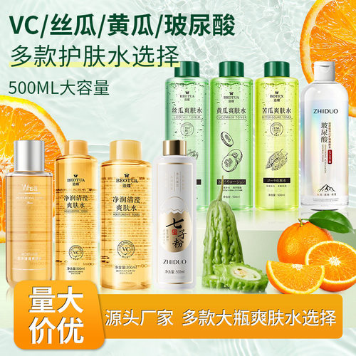 大瓶VC爽肤水500ML清爽补水活力护肤柔肤水湿敷精华保湿水化妆水