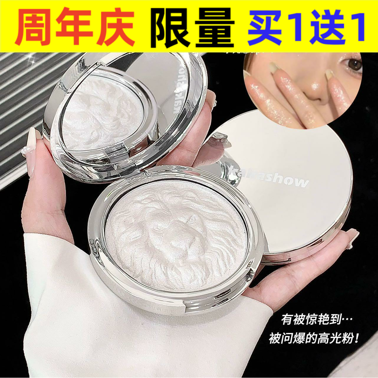 kakashow提亮肤色中国高光