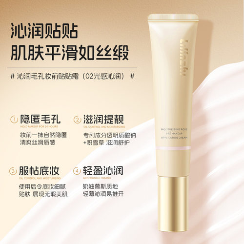 丽琳芝柔焦毛孔妆前贴贴霜隐匿毛孔滋润提靓服帖底妆修饰肌肤面霜
