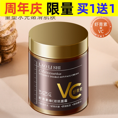 劳丽诗虾青素维C双抗面霜提拉紧致涂抹式补水保湿护肤美肌不刺激