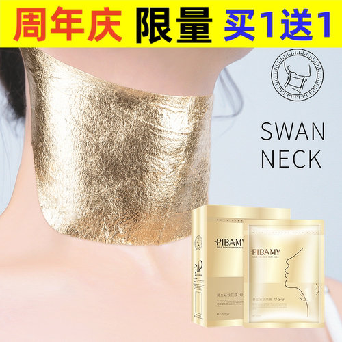 比芭美黄金紧致颈膜保湿补水颈部面膜收缩毛孔美颈纹贴霜同款