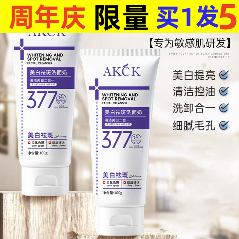 AKCK洁面皂/洁面产品AKCK美白