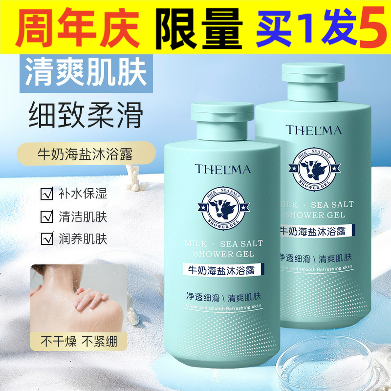 Thelma/爱茜玛爱茜玛牛沐浴露