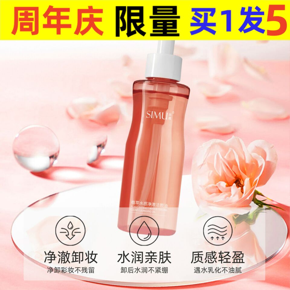 丝幕SIMU植萃水感净澈卸妆卸妆