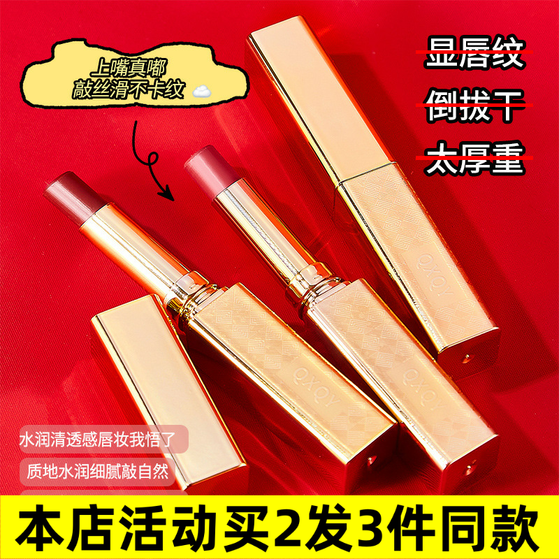 QXQY水光奢华口红雾面哑光持久柔雾显白高颜值淡化唇纹不沾杯口红