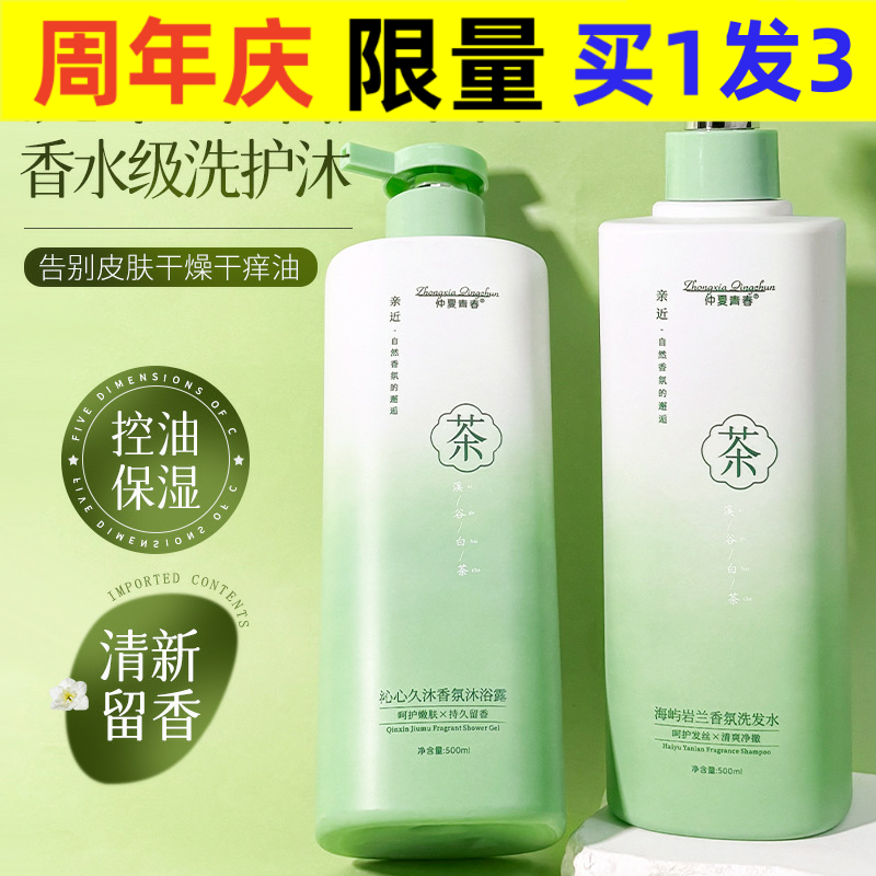 仲夏青春中国洗护套装/礼盒