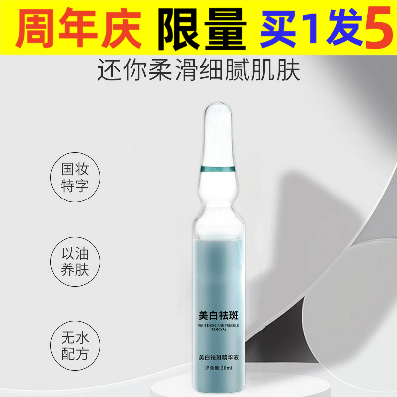 熊果苷美白祛斑精华液烟酰胺补水