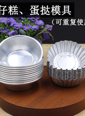 钵仔糕蛋挞模具烘焙艺杨铝合金