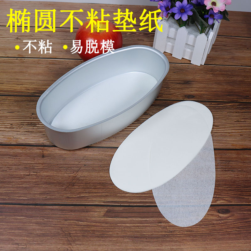 椭圆形垫纸艺杨芝士不粘脱模纸