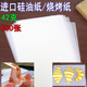 烘焙用纸家用厨房耐高温不粘硅油纸烤盘垫纸吸油纸 纸包鱼烤肉纸