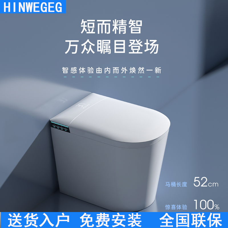 超小户型智能马桶迷你坐便器内置泡沫盾小尺寸一体座便器香薰52CM