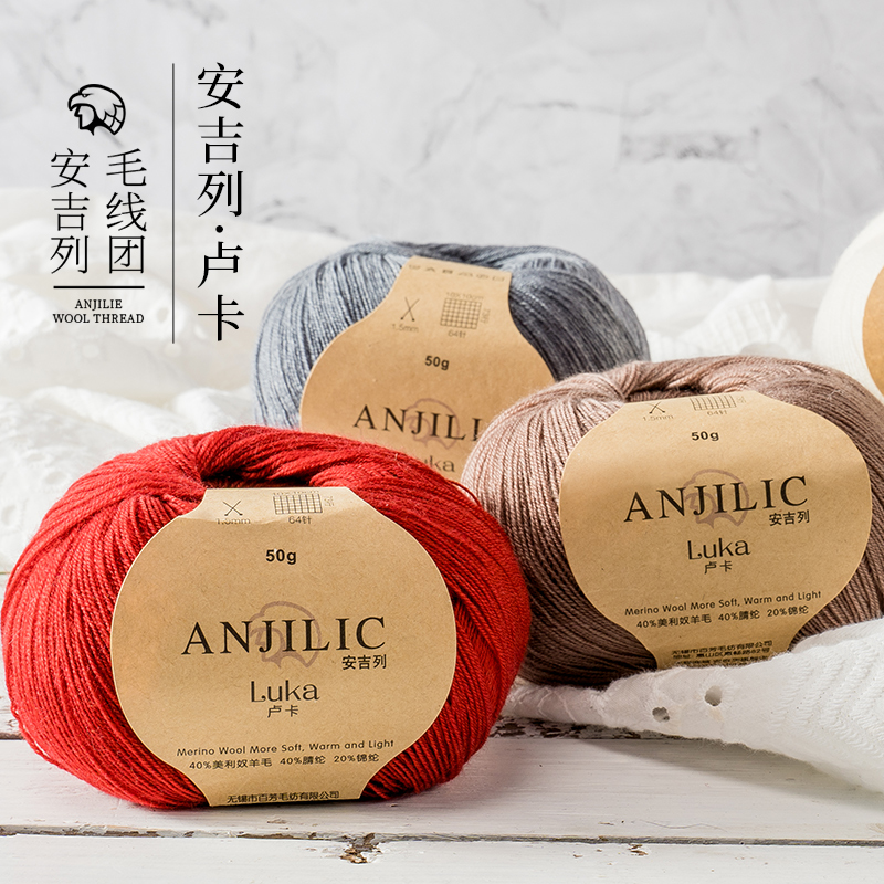 安吉列卢卡美利奴羊毛毛线团棒针