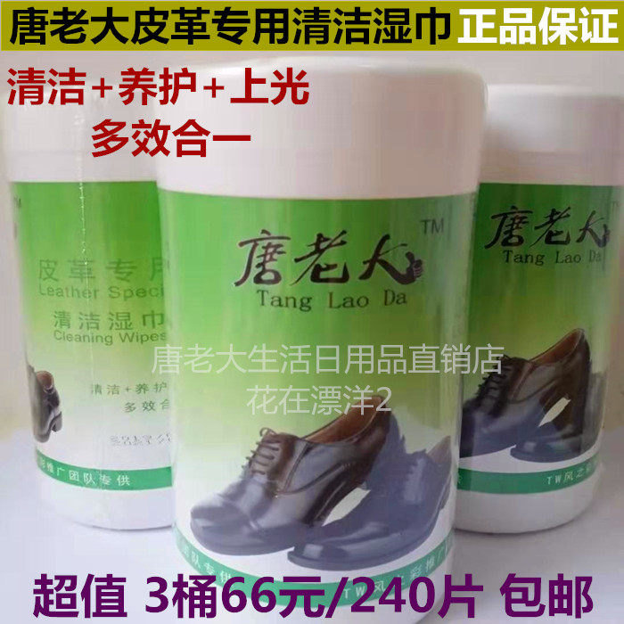 包邮唐老大擦鞋湿巾神器皮鞋清洁保养去污湿纸巾三桶240片桶装