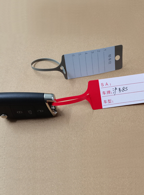 PP钥匙牌4s店汽车维保钥匙专用挂吊记号牌汽修一次性标签蓝色挂牌