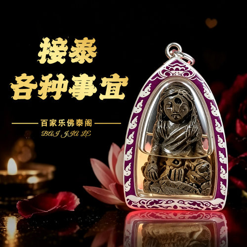 百家乐泰阁泰国佛/牌吊坠手工艺牌特色个性接泰各种事宜