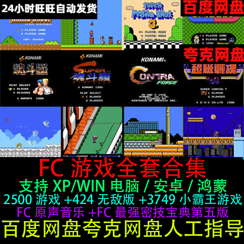 FC游戏合集模拟器红白机小霸王PC电脑模拟器ROM/安卓支持键盘手柄