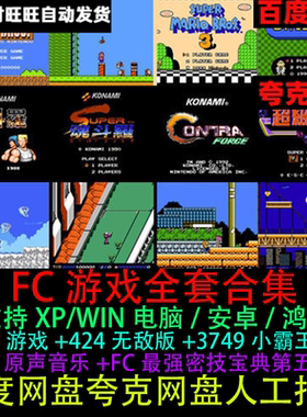 FC游戏合集模拟器红白机街机PC电脑模拟器ROM/安卓支持键盘手柄