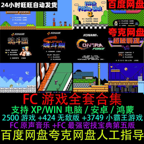 FC游戏合集模拟器红白机街机电脑模拟器ROM安卓苹果支持键盘手柄