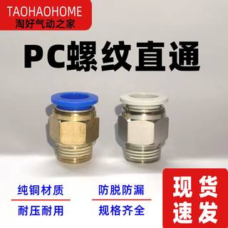 气动气管PC8-02快速插PC4-M5接头PC6-01螺纹直通PC10-03/PC12-04