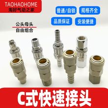C式快速接头自锁SP20木气枪PP30公母头SM40气钉气泵空压机-F配件H