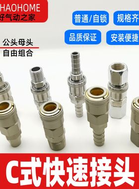 C式快速接头自锁SP20木气枪PP30公母头SM40气钉气泵空压机-F配件H