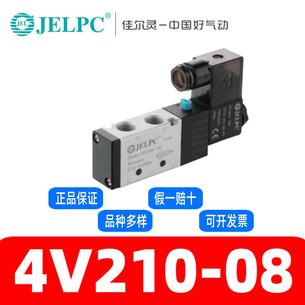 JELPC佳尔灵电磁阀4V210-08