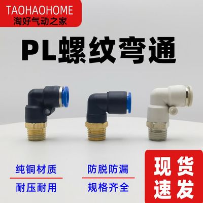 气动快插PL802快速PL4M5气管PL6
