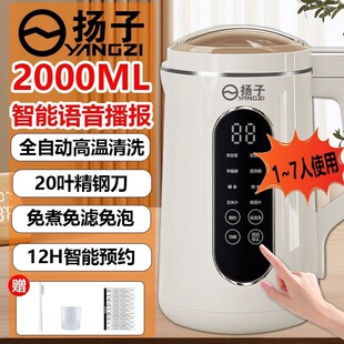 扬子1.8L2升大容量多功能家用破壁豆浆机快速豆浆全自动轻音语音
