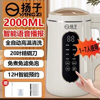 YANGZI扬子1.7L2L大容量多功能家用轻音破壁豆浆机快速全自动语音