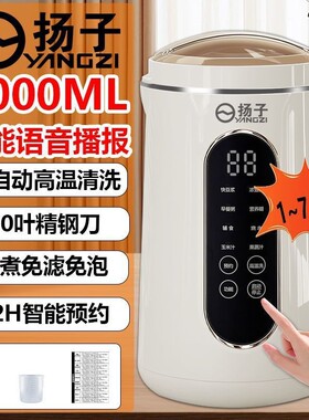 YANGZI扬子1.7L2L大容量多功能家用轻音破壁豆浆机快速全自动语音